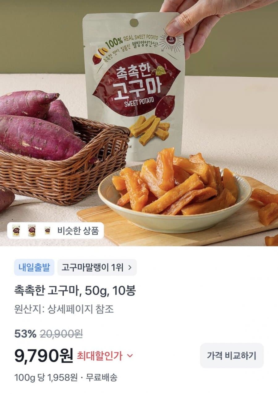 고구마말랭이 10봉