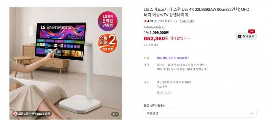 LG 스마트모니터 스윙 U8s 32인치