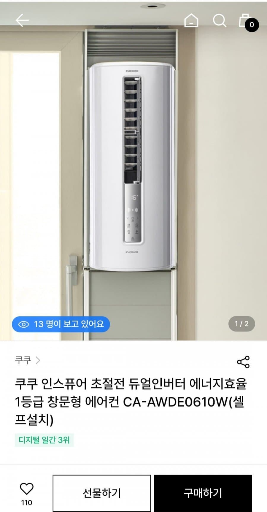 쿠쿠 인스퓨어 창문형에어컨