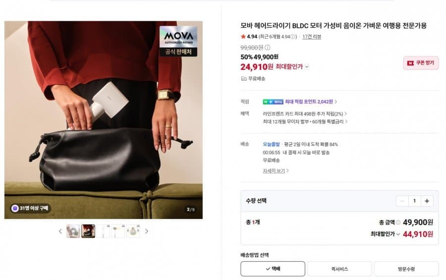 모바 BLDC 헤어드라이기