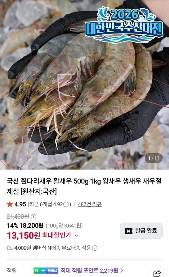 국산 흰다리새우 1kg