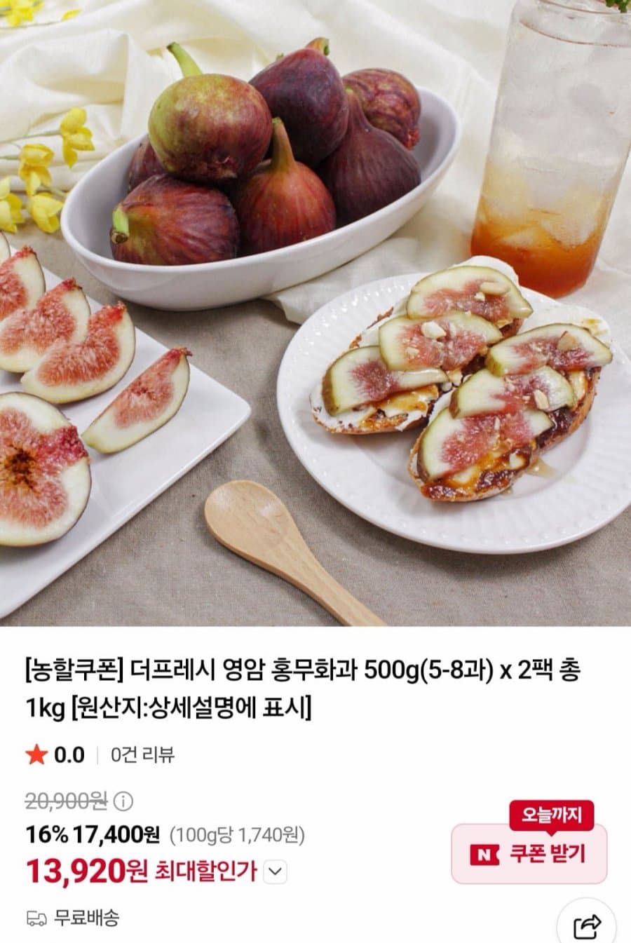 영암 홍무화과 1kg 2팩