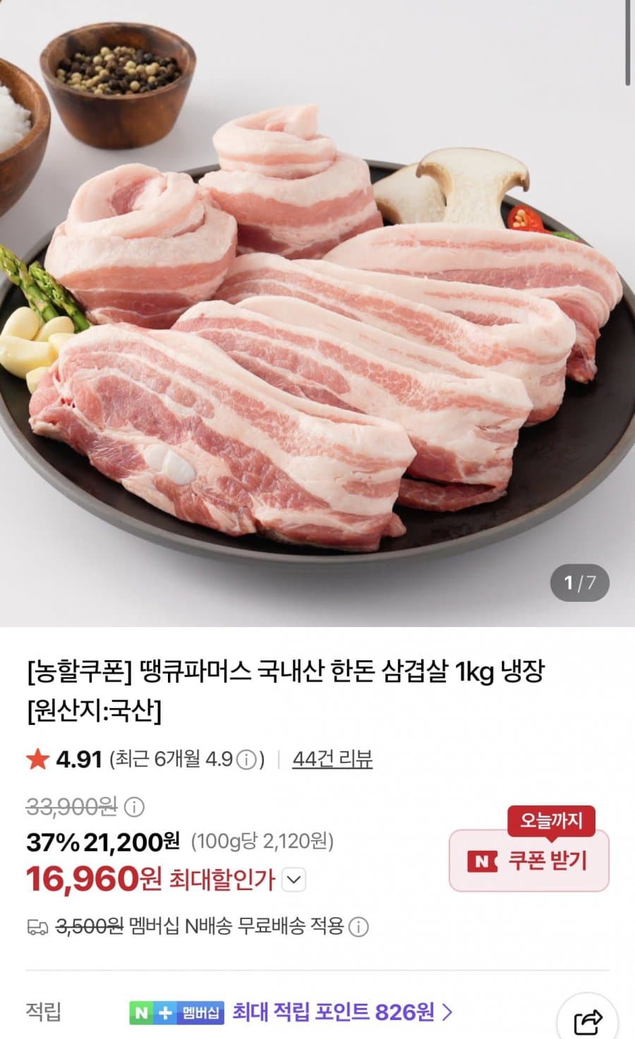 국내산 한돈 삼겹살 1kg