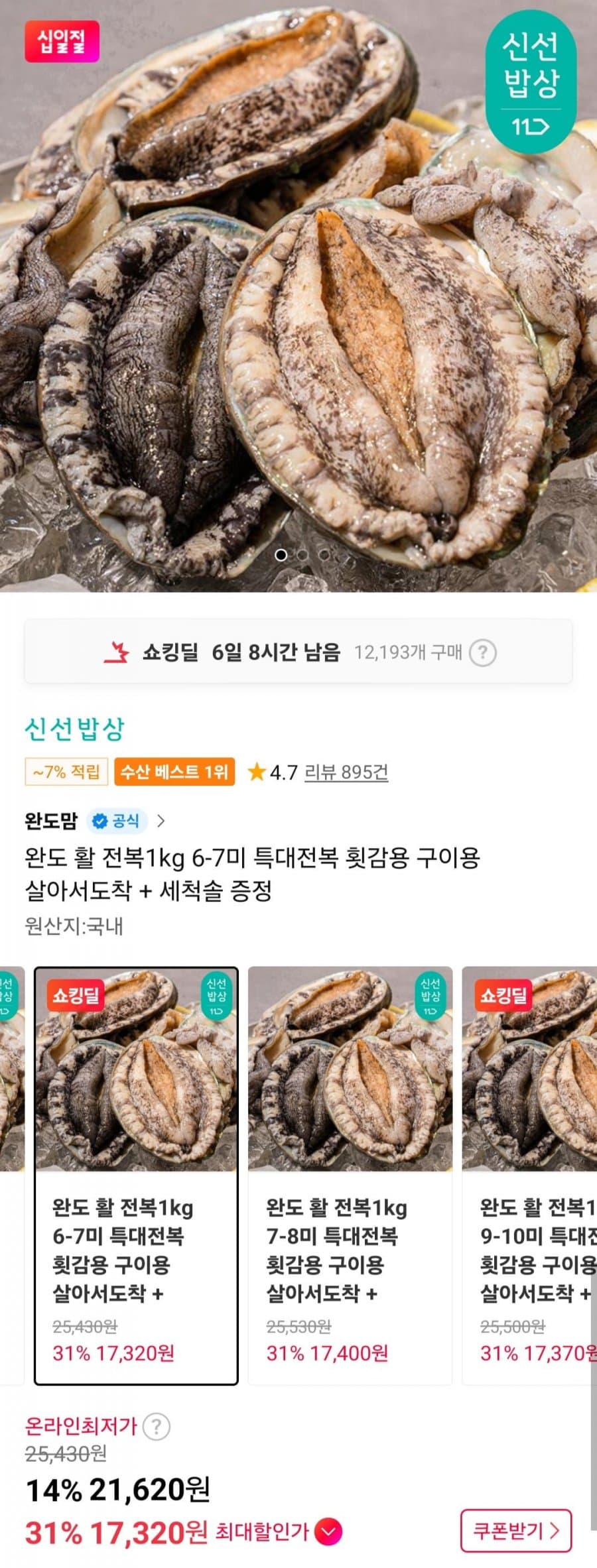 완도 활 전복 1kg