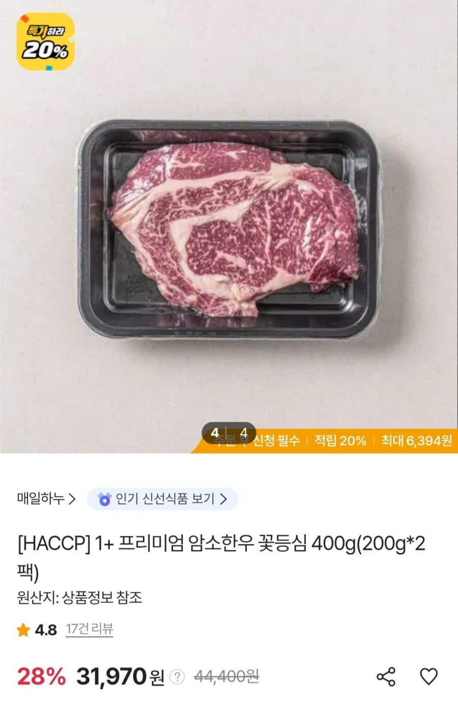 1+ 암소한우 꽃등심 400g