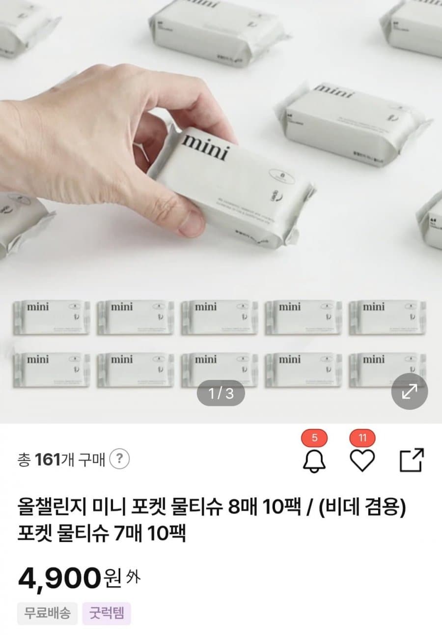 미니 포켓 물티슈 8매 10팩