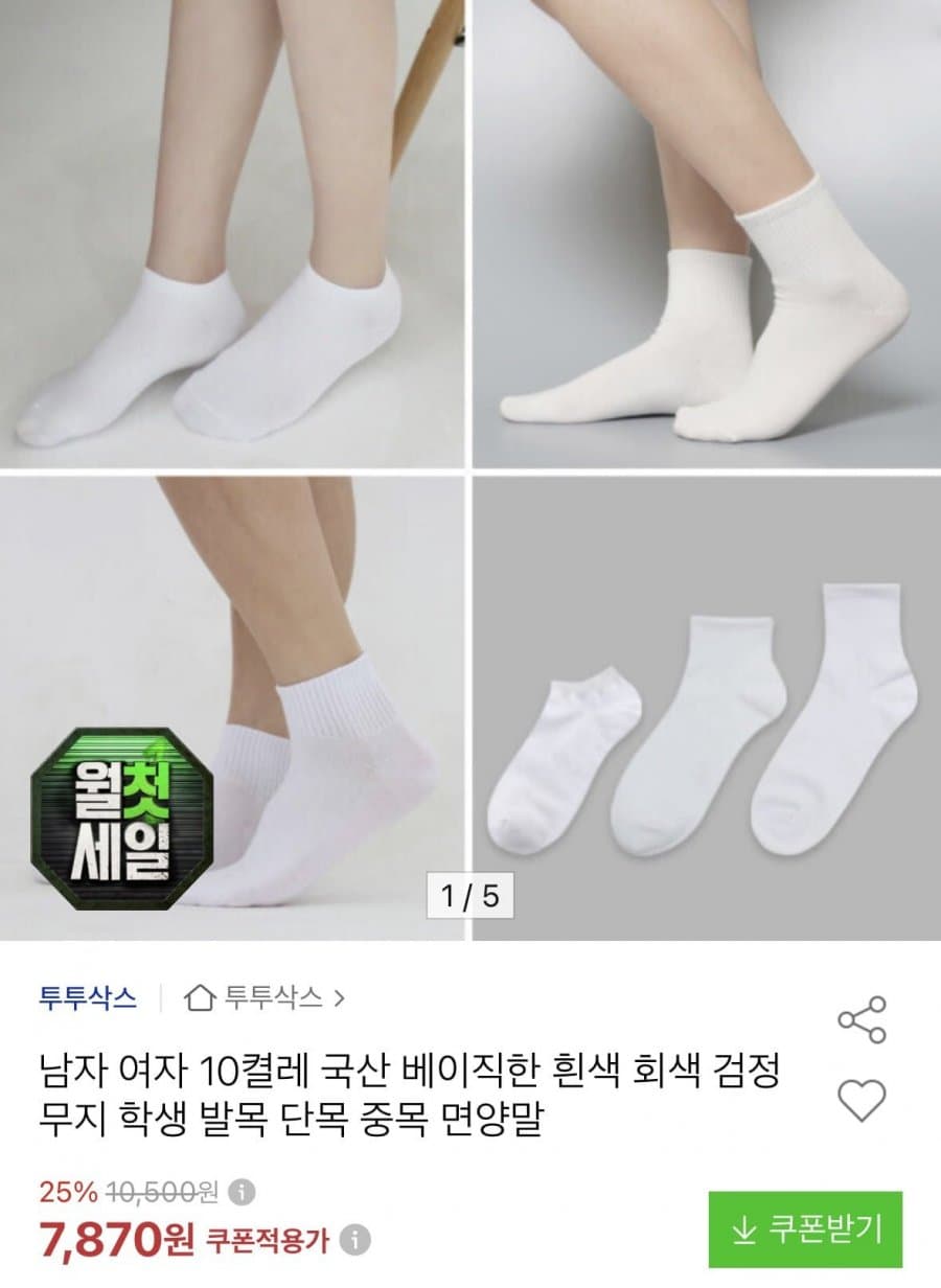 국산 코마사 면양말 10켤레