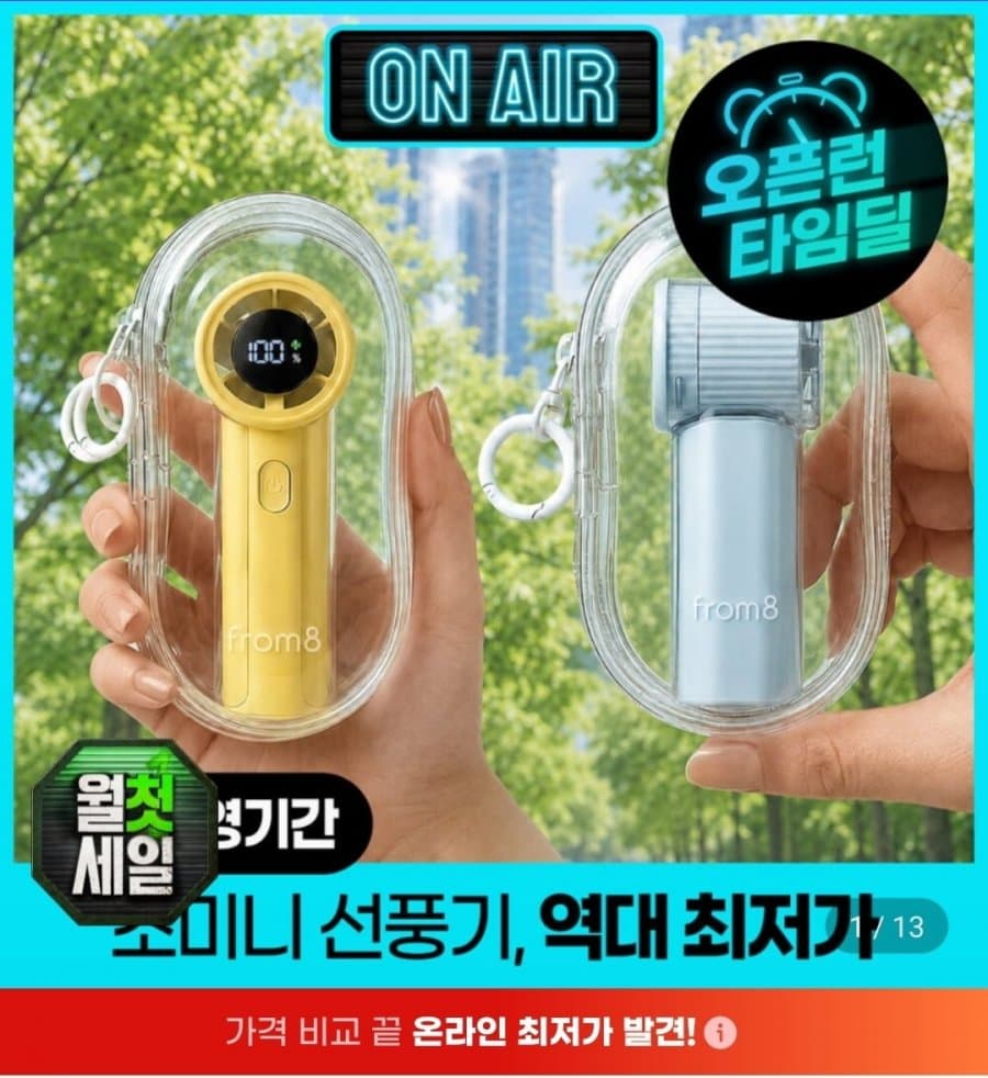 프롬비 포켓제트 립밤선풍기