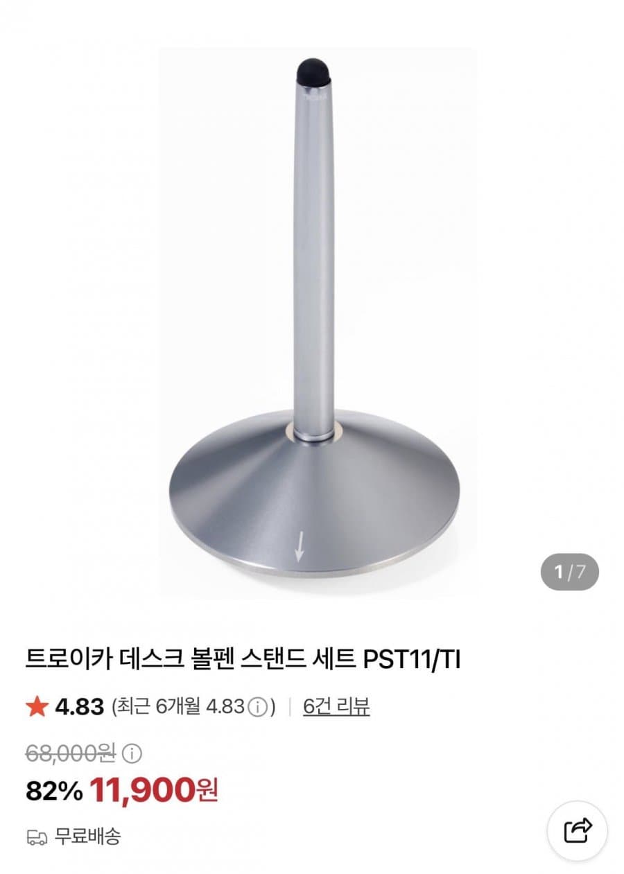 트로이카 데스크 볼펜 스탠드