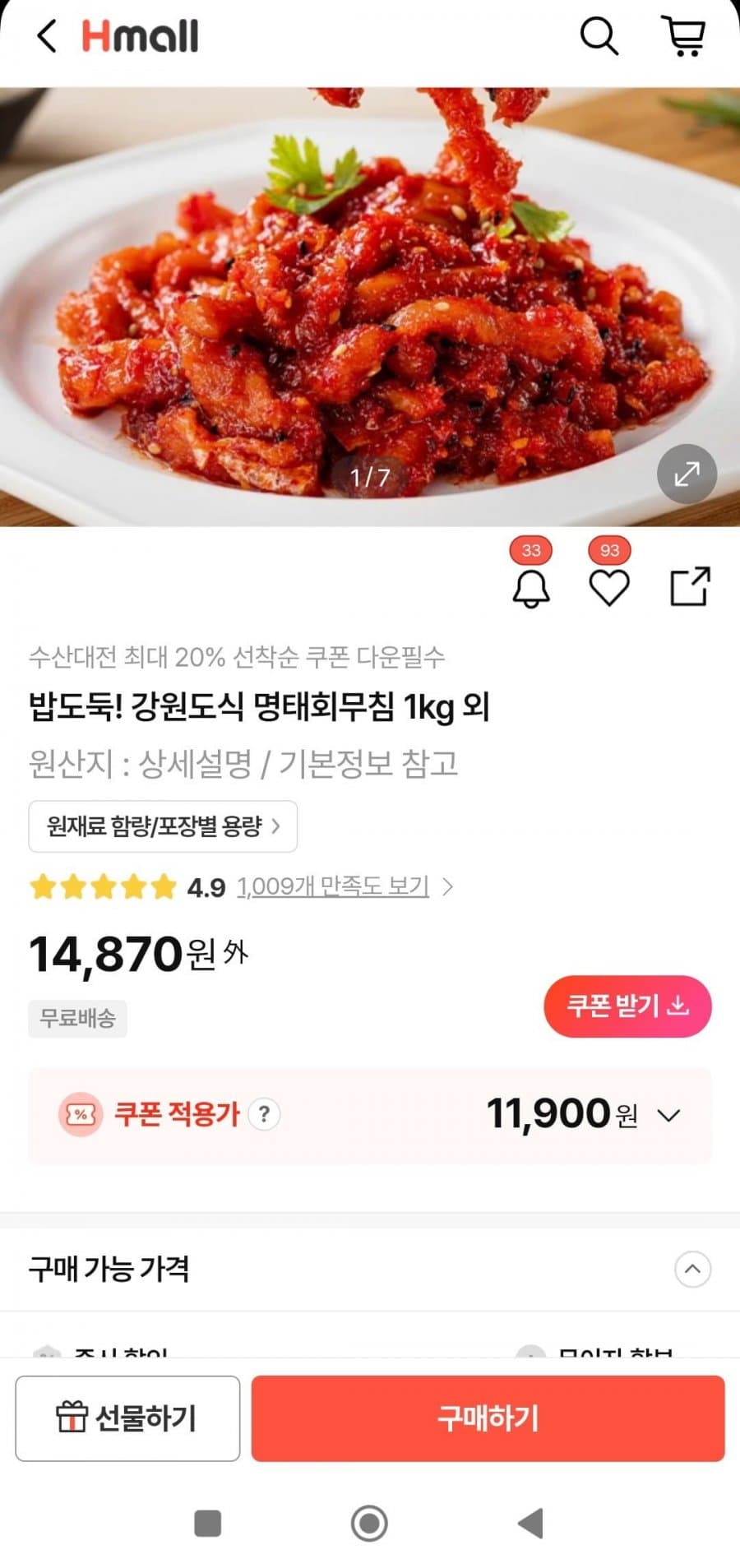 강원도식 명태회무침 1kg