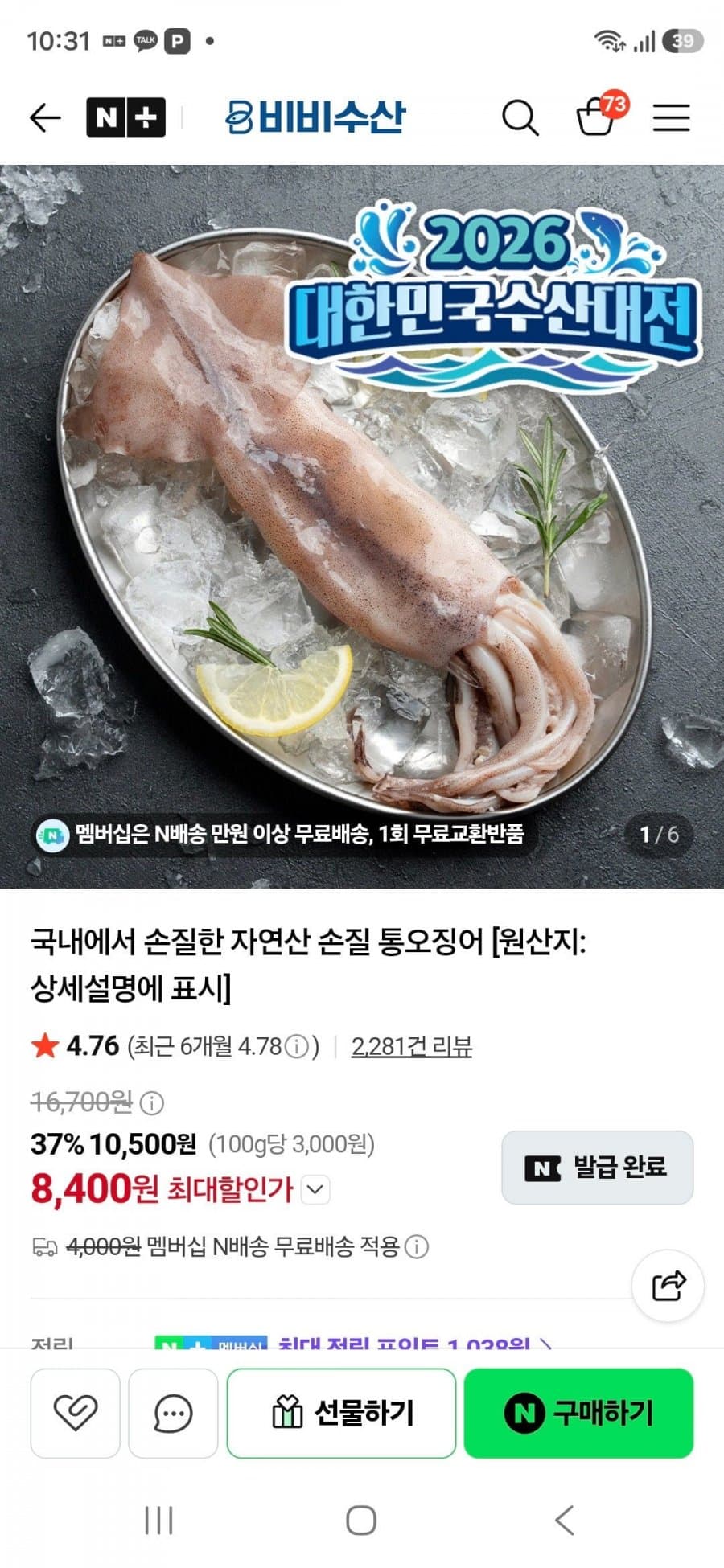 비비수산 자연산 통오징어 270g