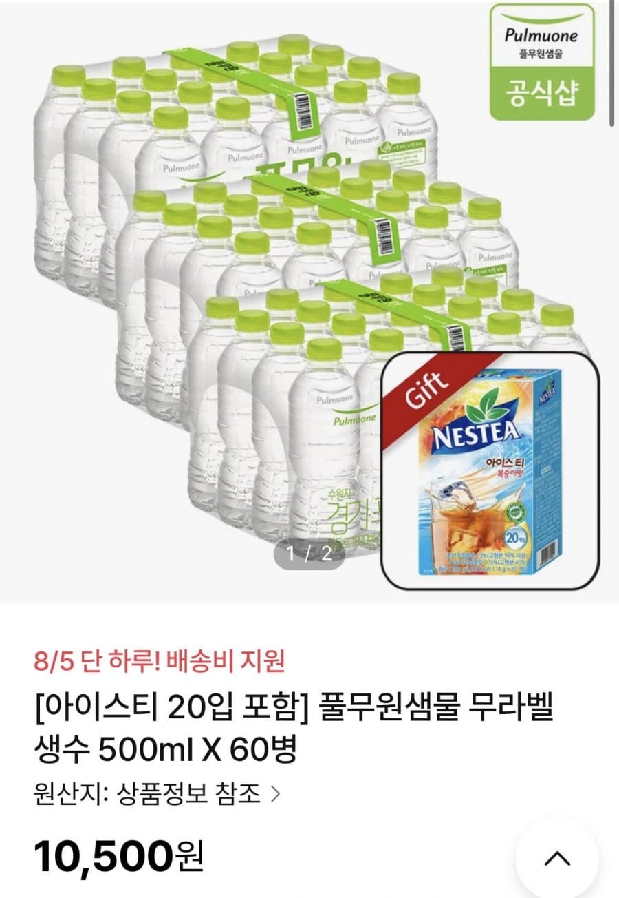 풀무원샘물 500ml 60병