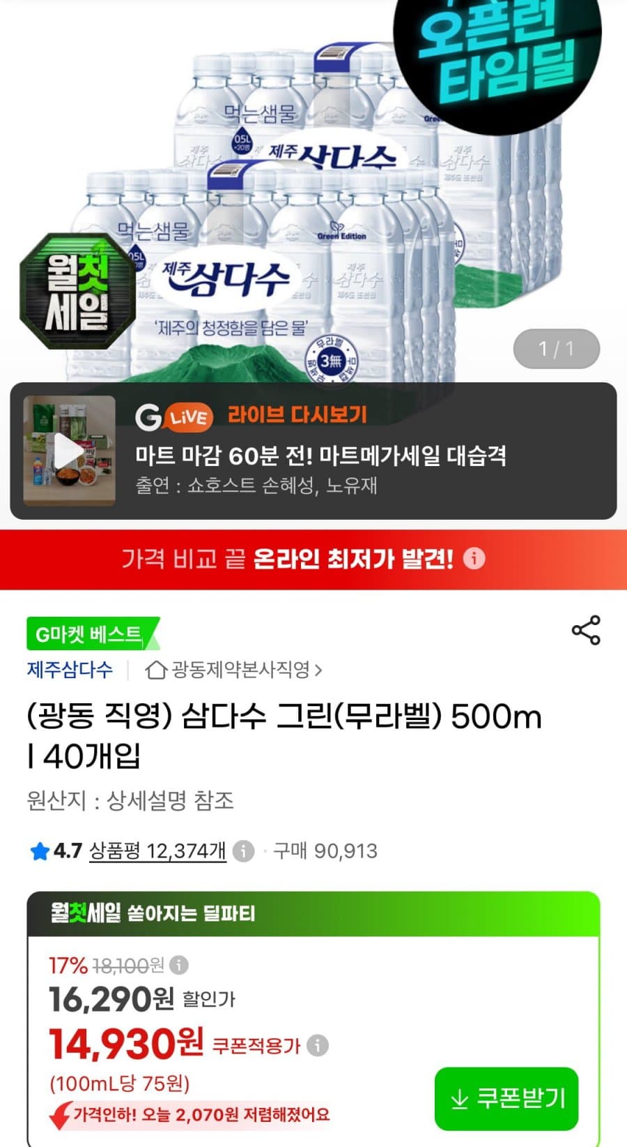 삼다수 무라벨 500ml 40개