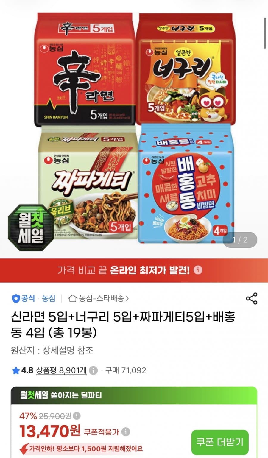 농심 라면 4종 총 19봉
