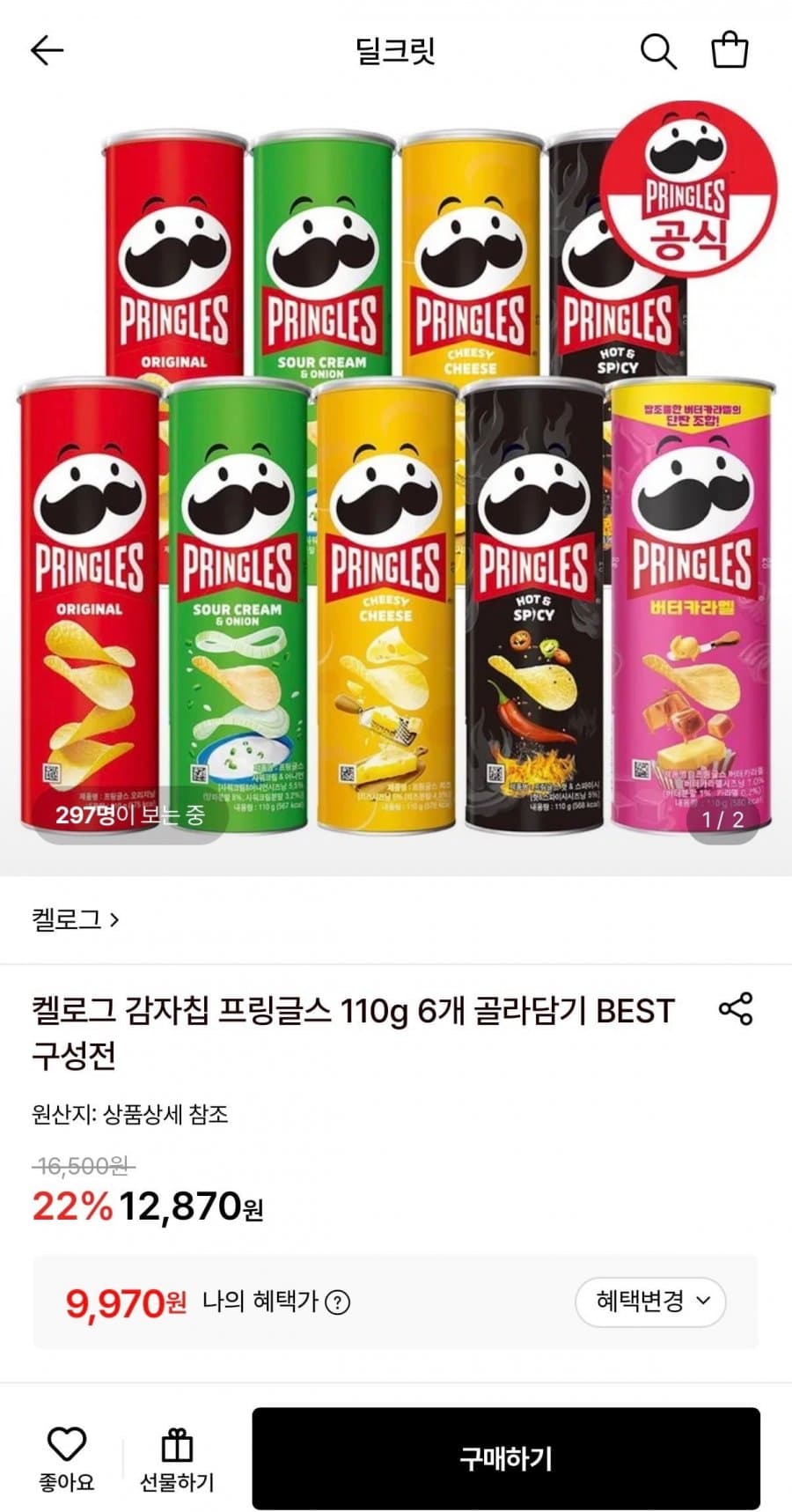 켈로그 프링글스 110g 6개