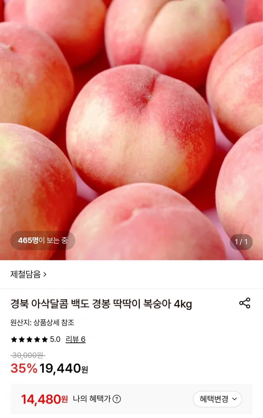 경봉 딱딱이 복숭아 4kg 18과