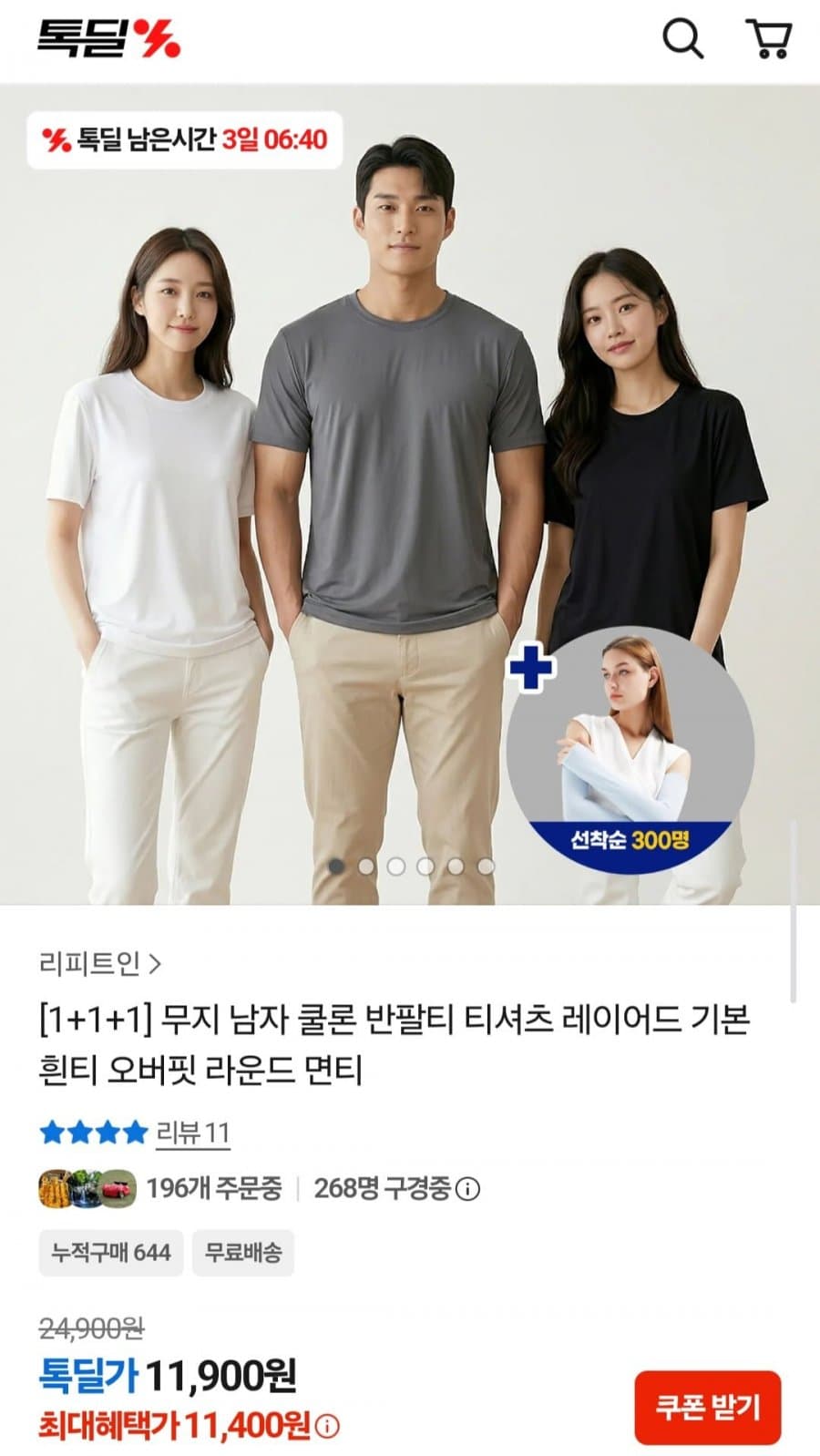 무지 쿨론 반팔티 3장