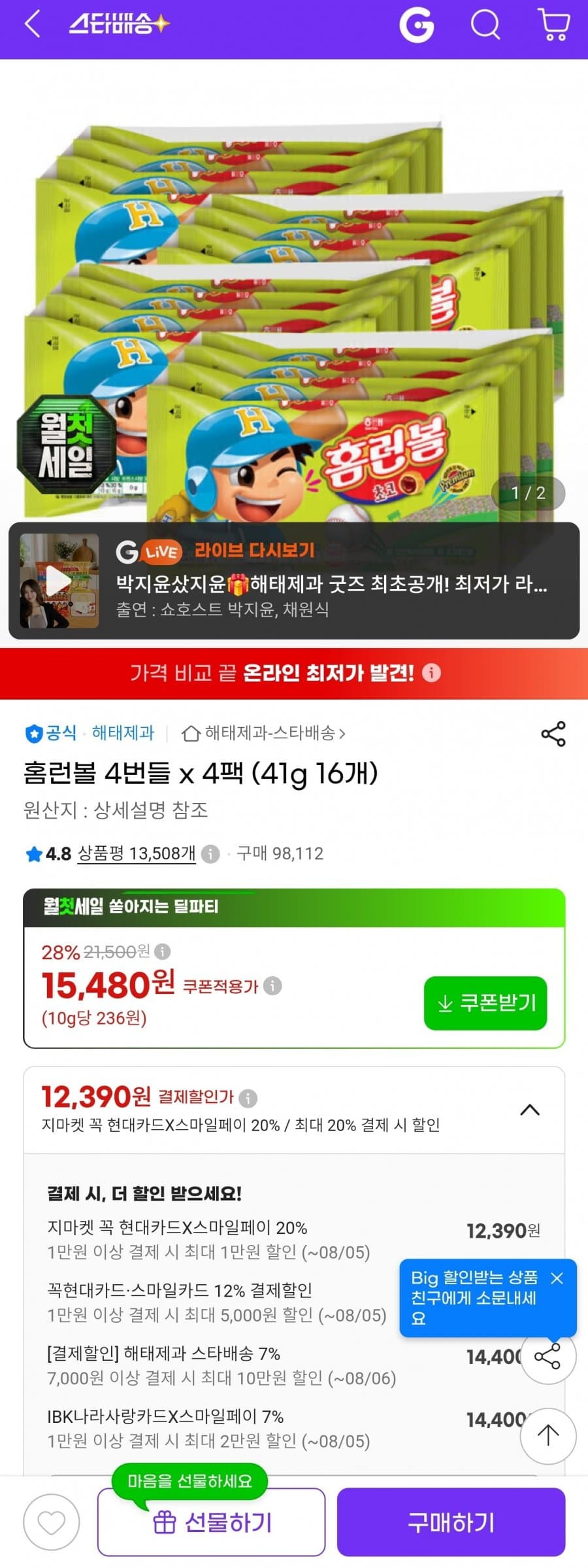 오리온 홈런볼 4팩