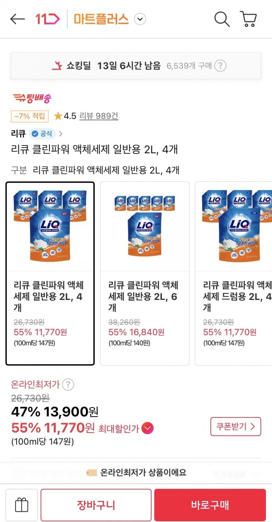 리큐 클린파워 2L 4개