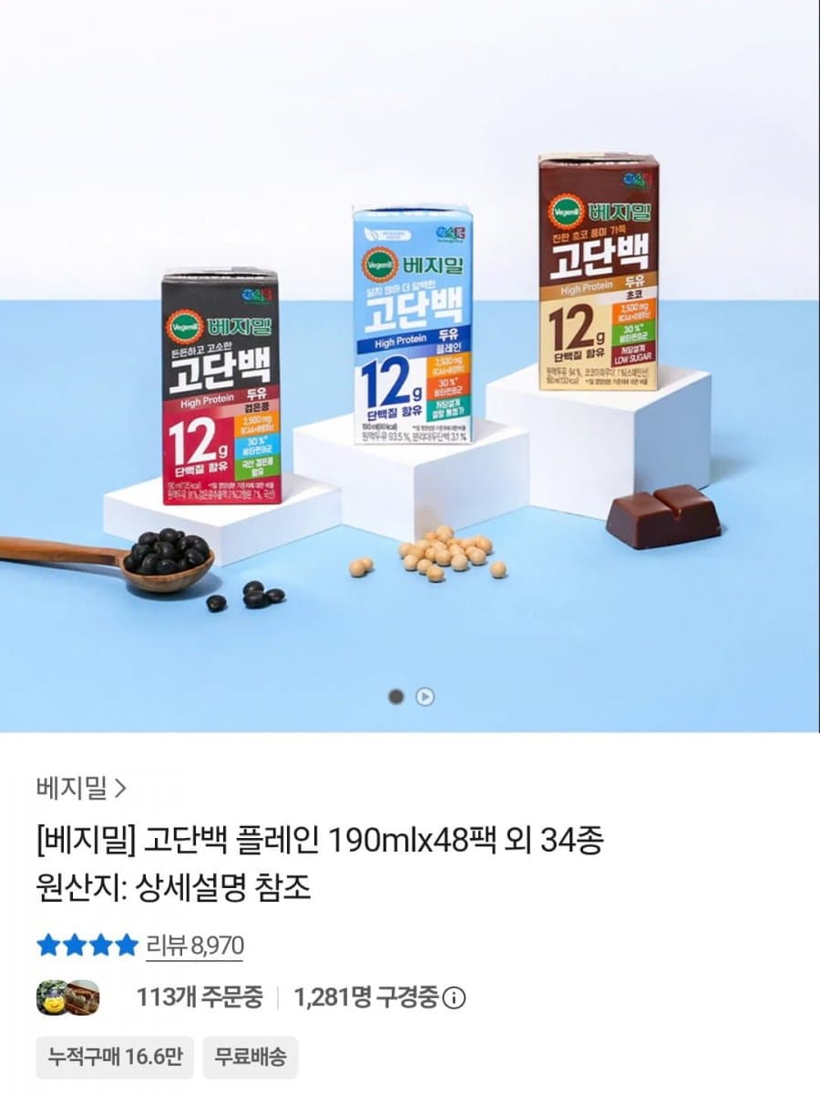 베지밀 고단백 초코 190ml 48팩