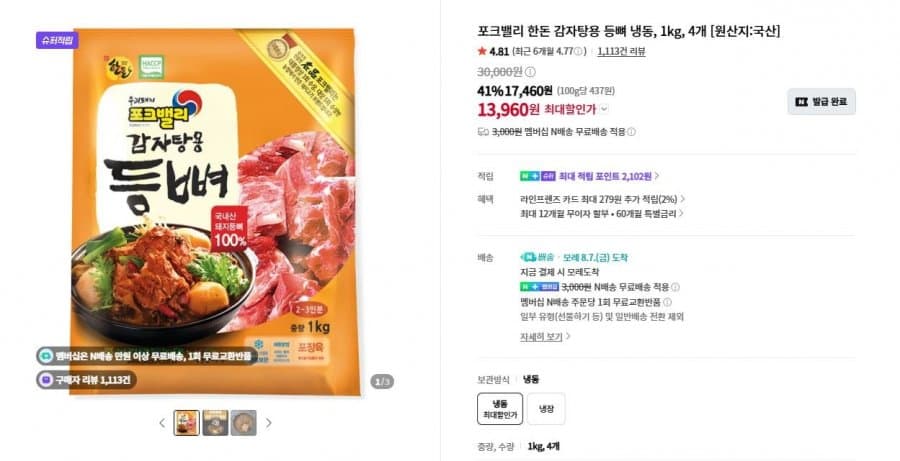 포크밸리 한돈 감자탕용 등뼈 4개