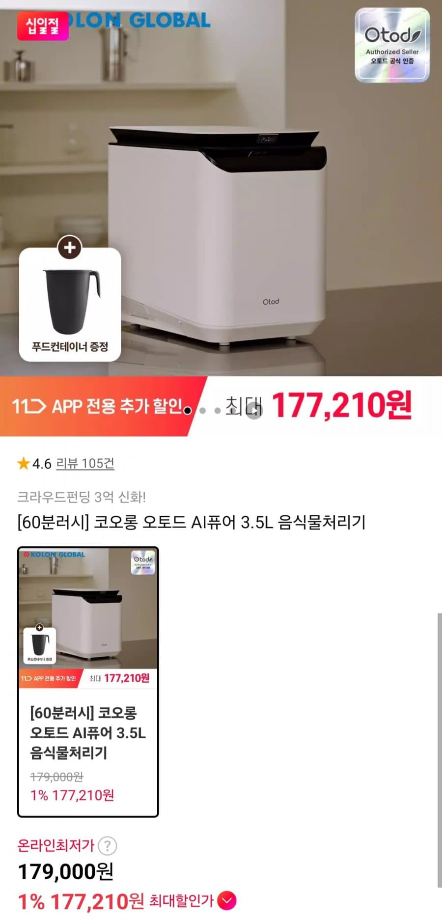 오토드 AI퓨어 3.5L