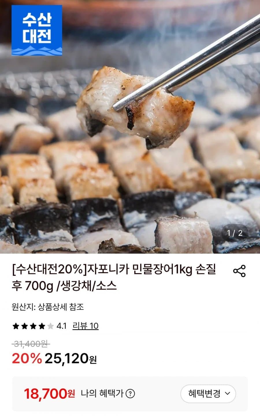 자포니카 민물장어 1kg