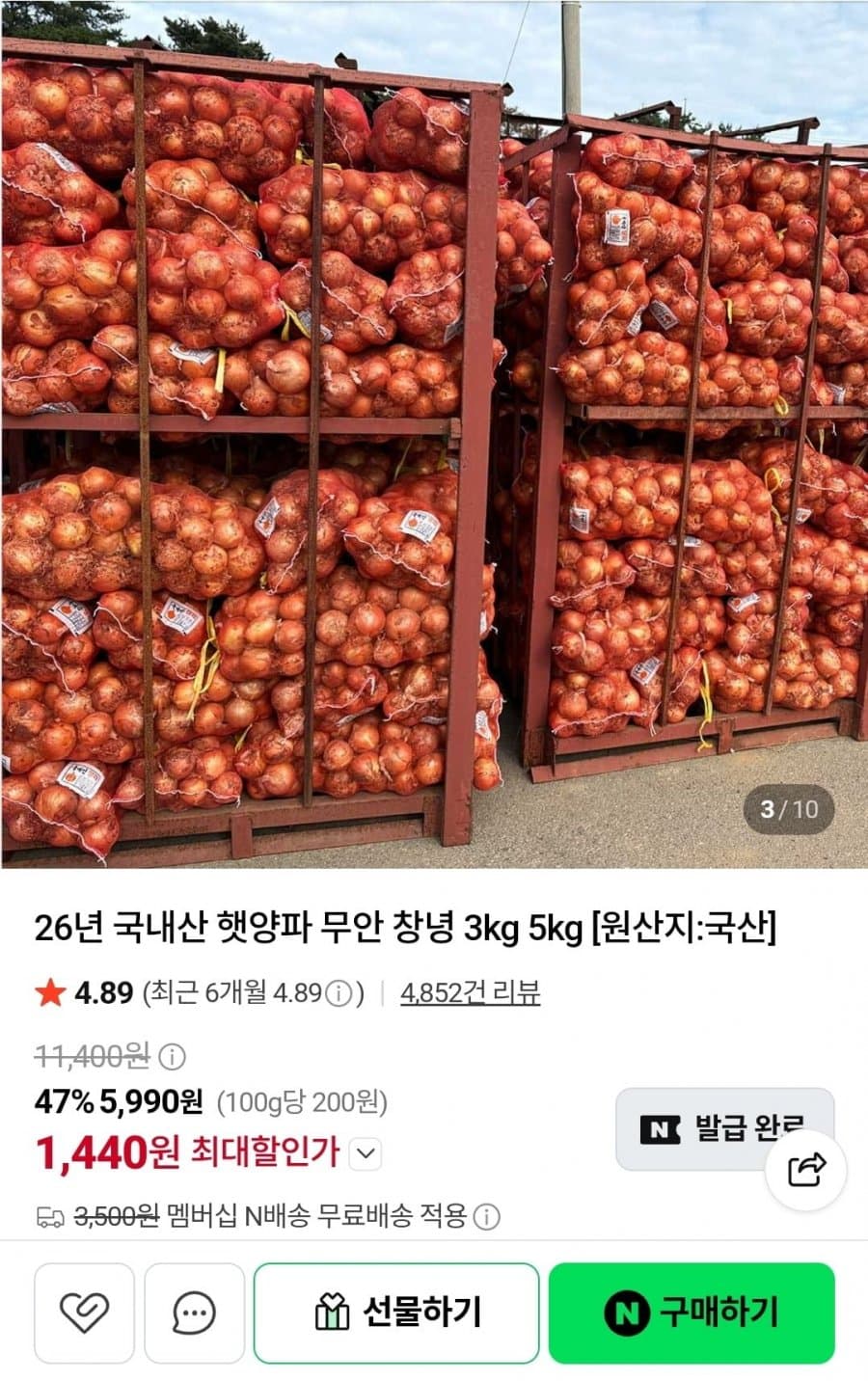 국내산 햇양파 3kg/5kg