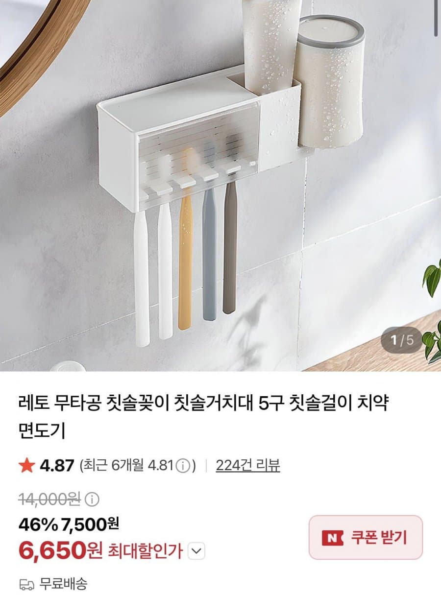 무타공 5구 칫솔걸이