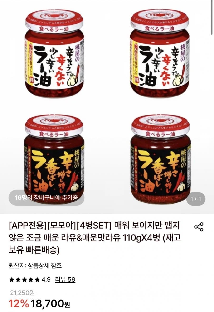 모모야 라유 110g 4병