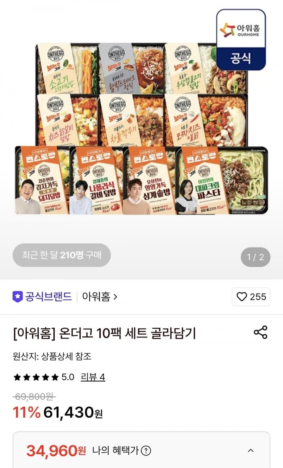 아워홈 온더고 10팩