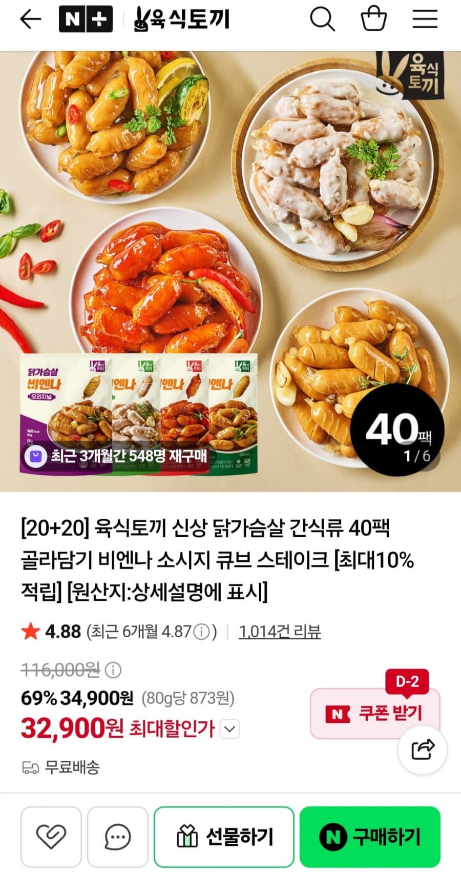 육식토끼 닭가슴살 소시지 80g