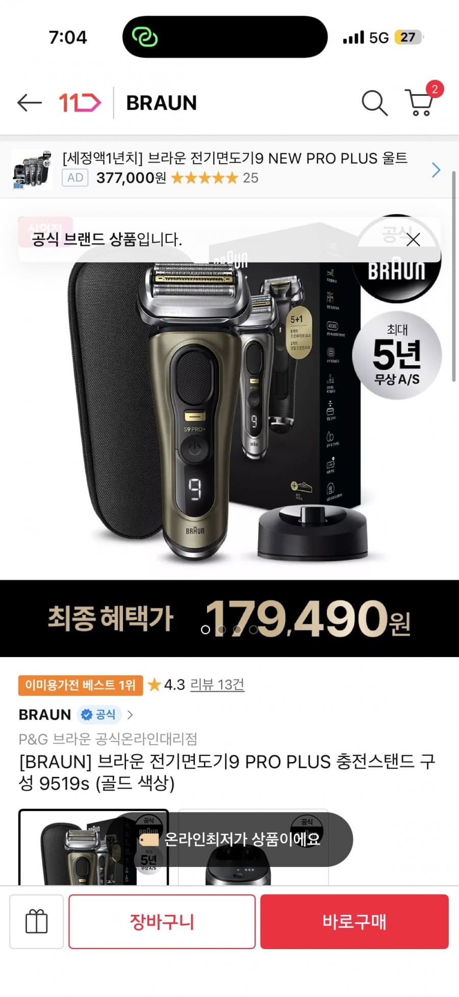 Braun 시리즈 9 프로플러스