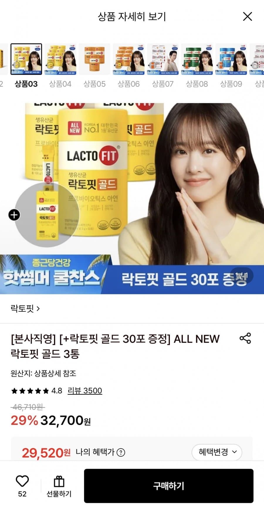 락토핏 골드 3통