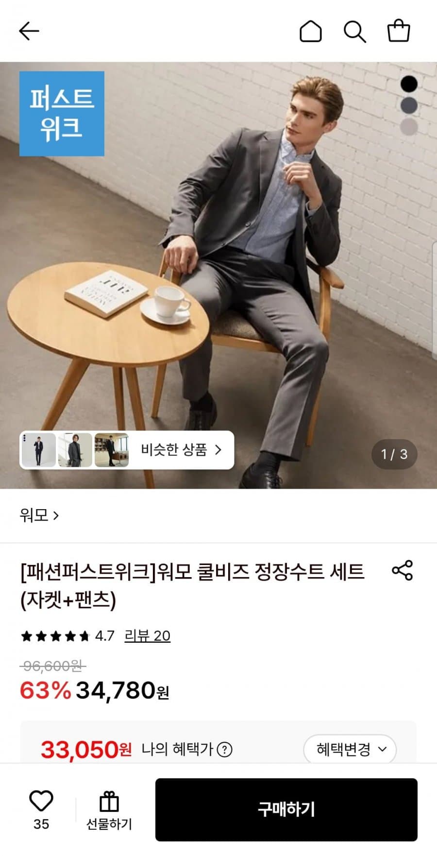 워모 쿨비즈 정장수트