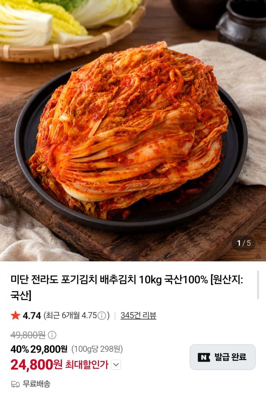미단 포기김치 10kg