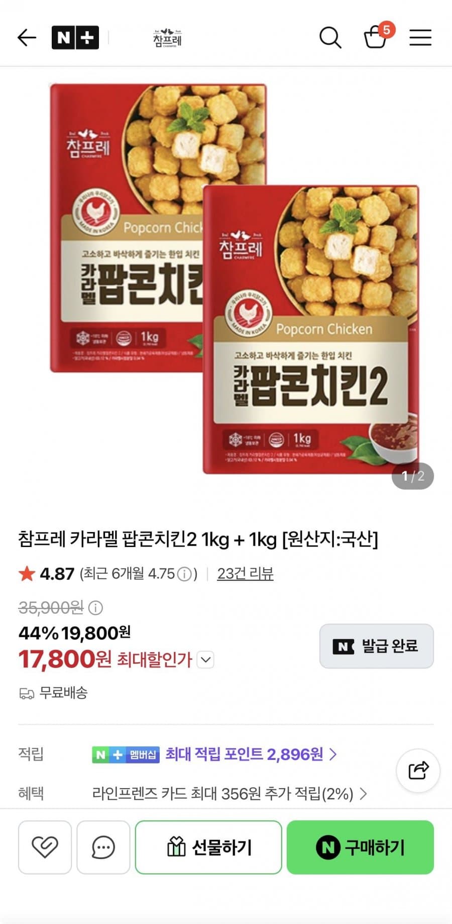 카라멜 팝콘치킨 2kg