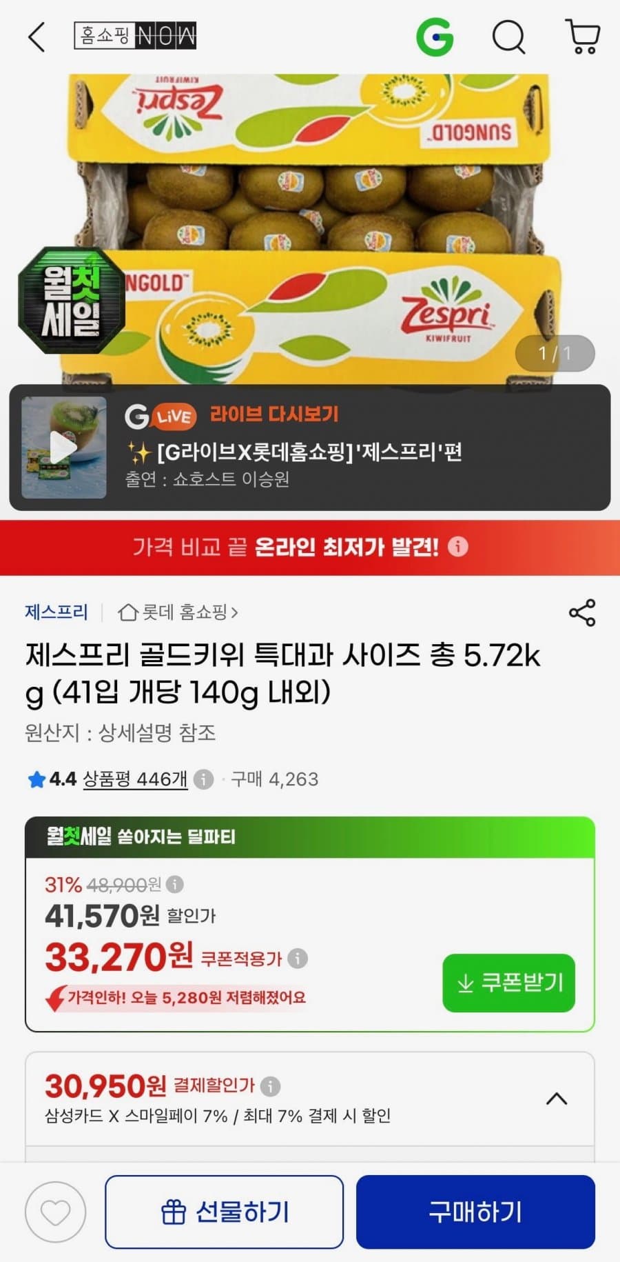 제스프리 골드키위 5.72kg
