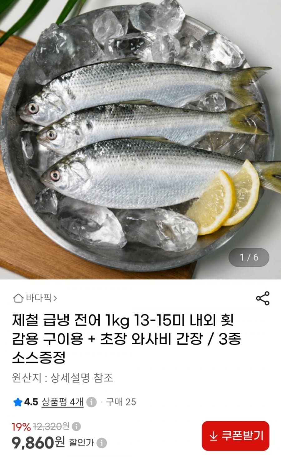 구이용 전어 1kg