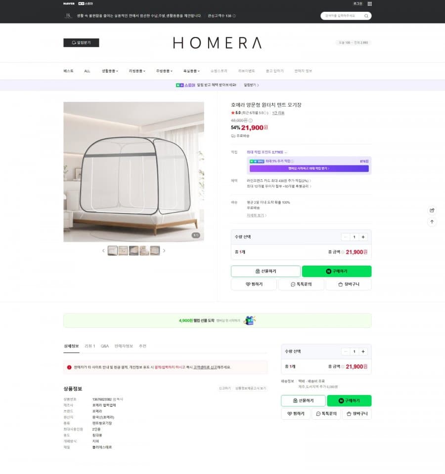 원터치 텐트 모기장