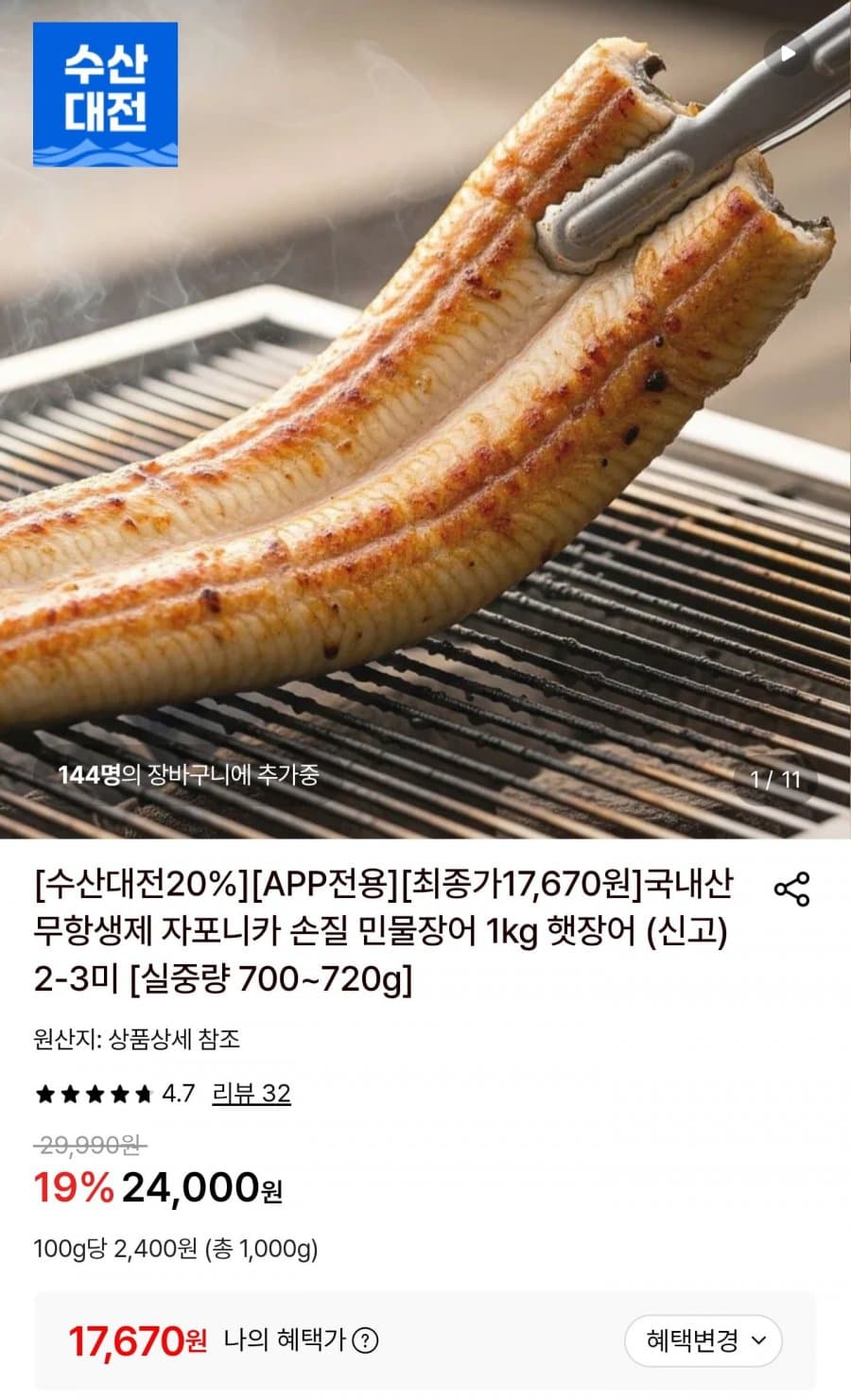 국내산 자포니카 민물장어 1kg