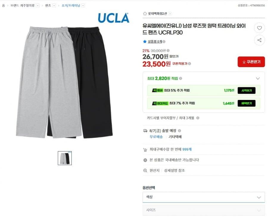 남성 루즈핏 트레이닝 와이드 팬츠