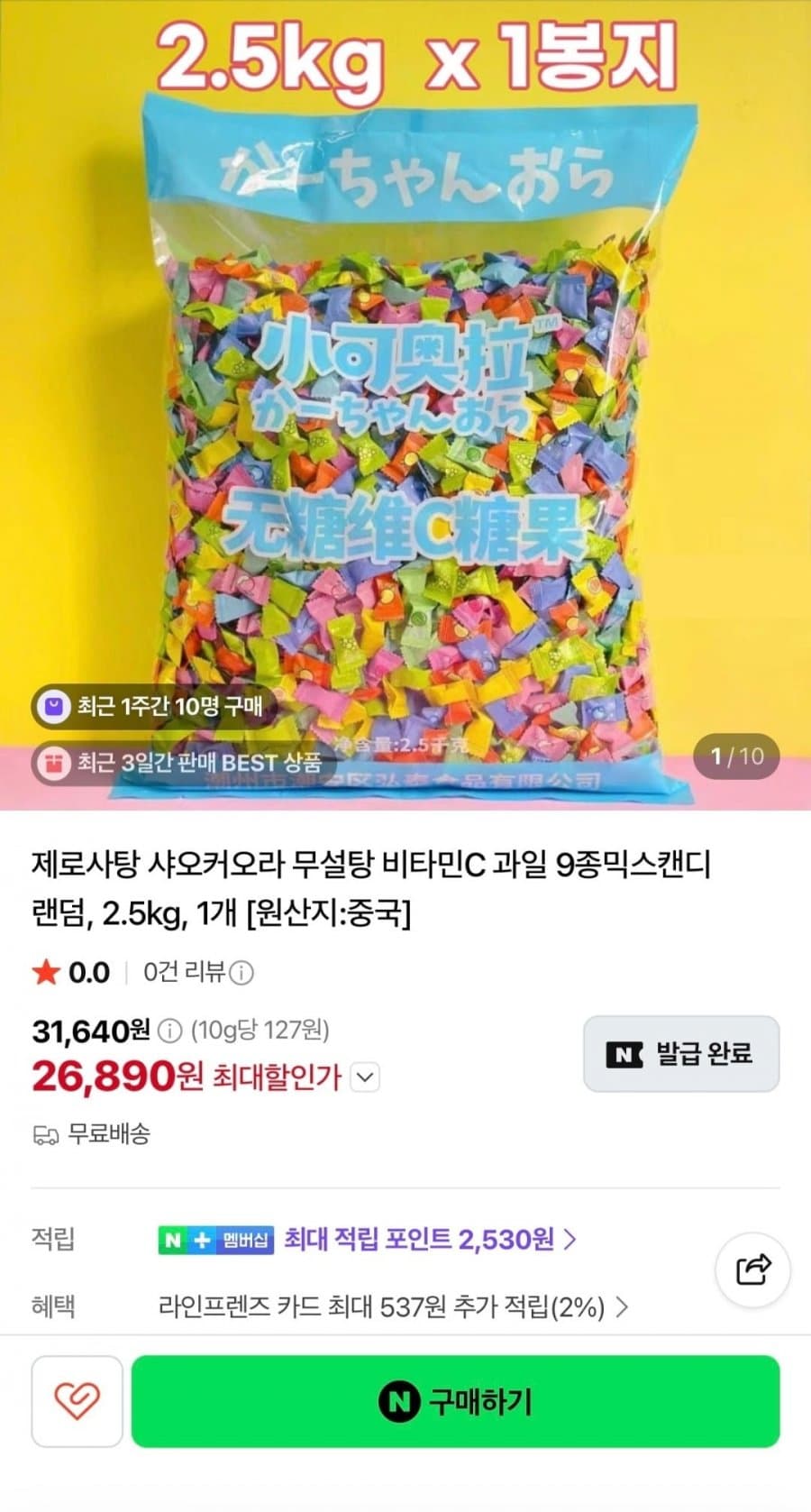 샤오커오라 무설탕 믹스캔디