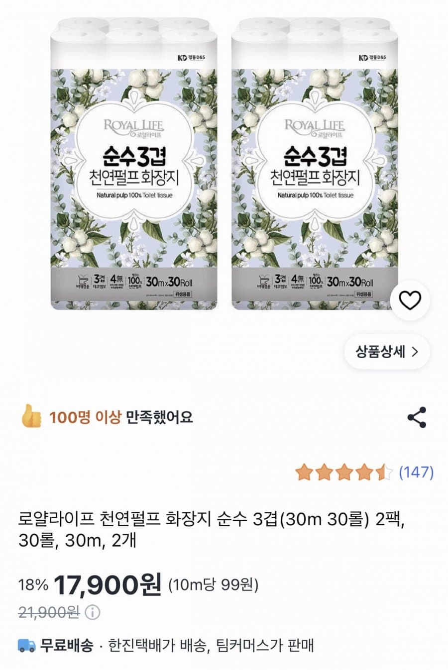로얄라이프 천연펄프 3겹 60롤
