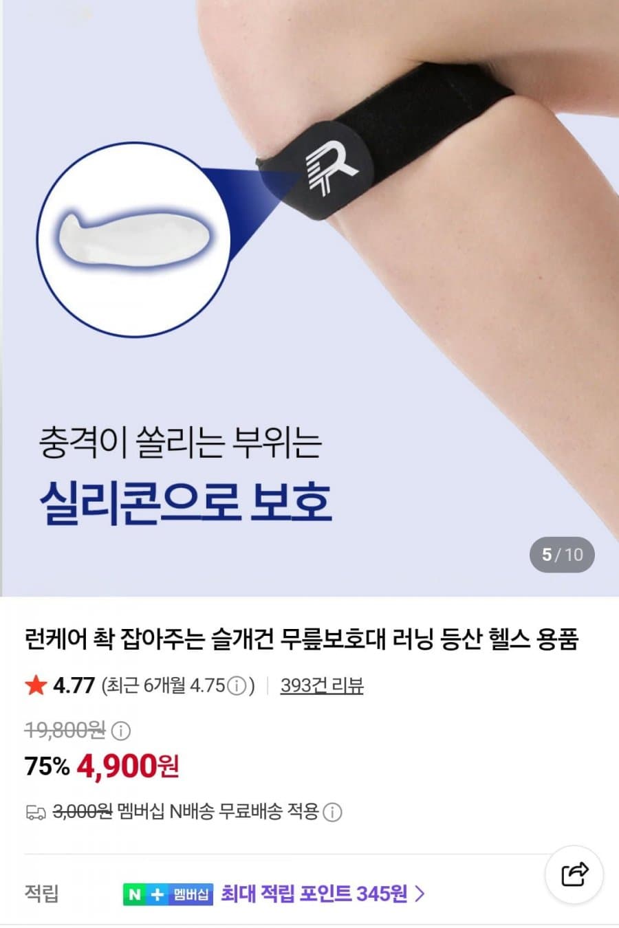 런케어 슬개건 무릎보호대 2개