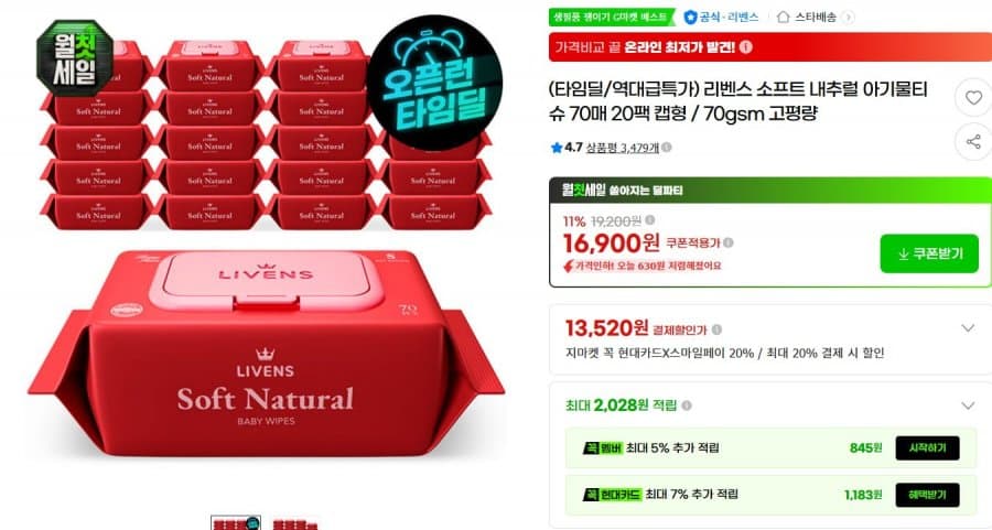 소프트 내추럴 아기물티슈 70매×20