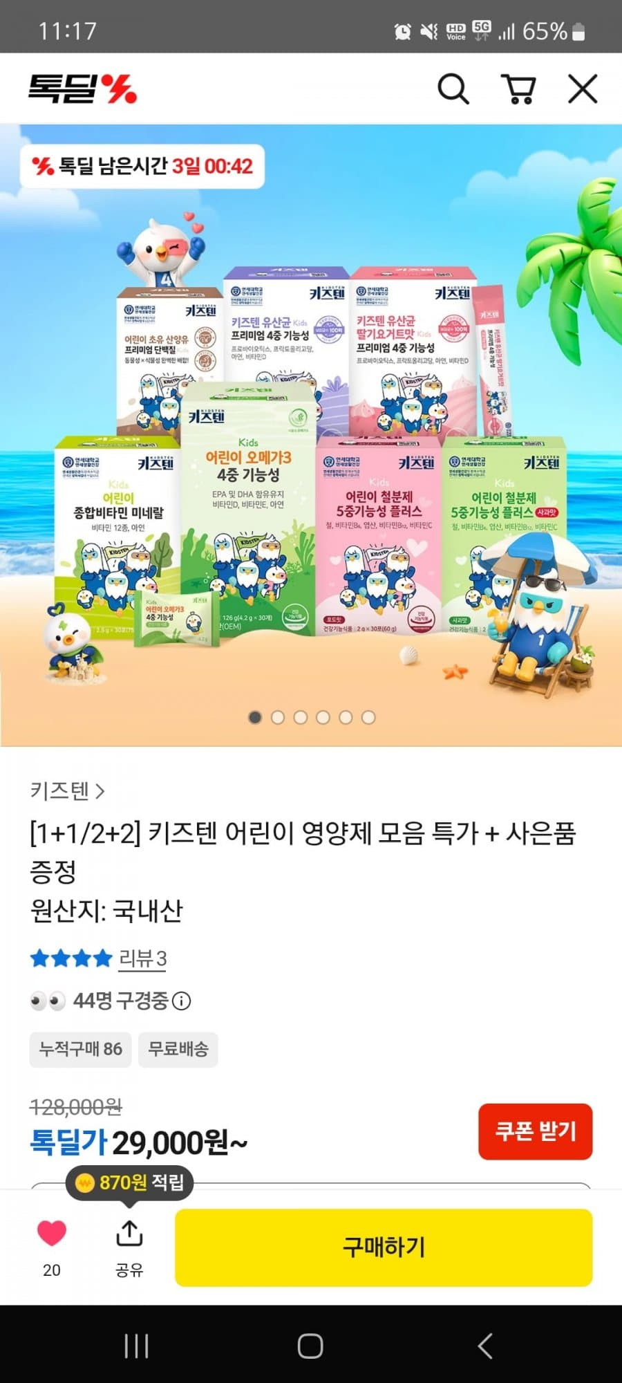 키즈텐 어린이 단백질 1+1