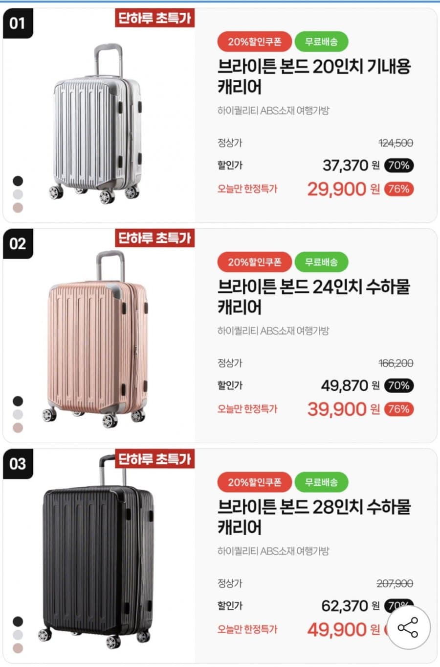 브라이튼 본드 캐리어