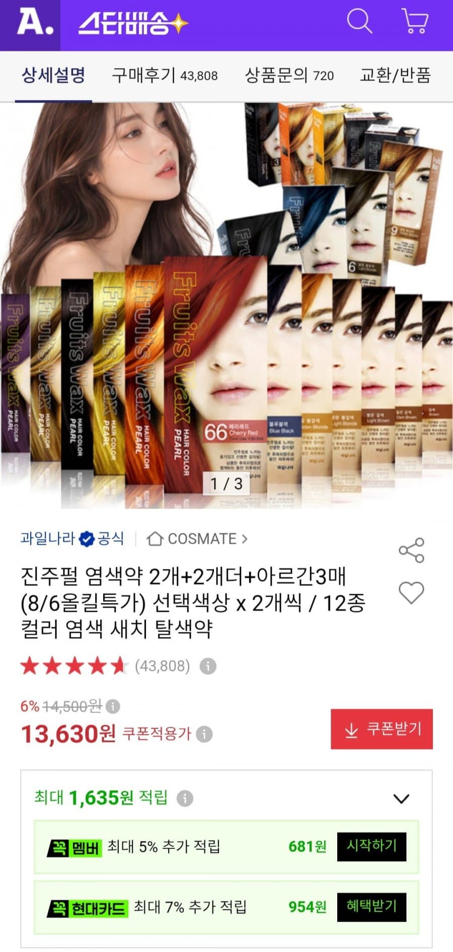 진주펄 염색약 4개 세트