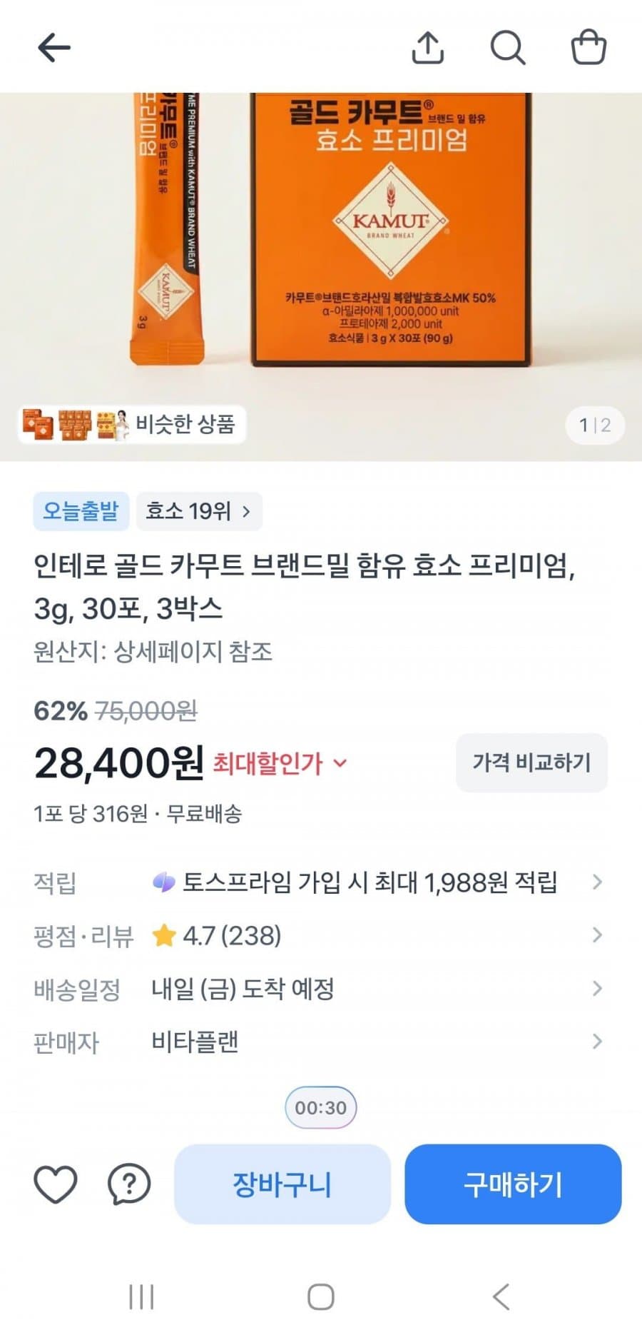 카무트 효소 프리미엄 3박스
